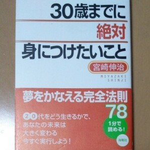 30歳までに絶対身につけたいこと