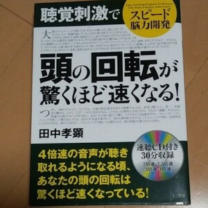 頭の回転が驚くほど速くなる!