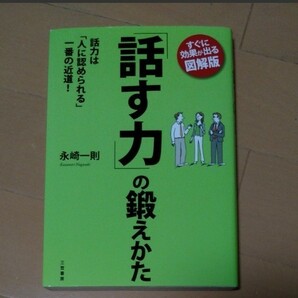 「話す力」の鍛え方