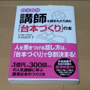 講師を頼まれたら読む「台本づくり」の本