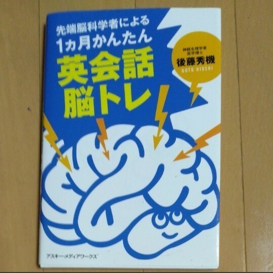 １カ月かんたん英会話脳トレ