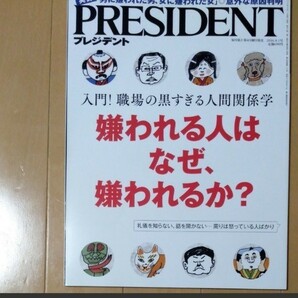 PRESIDENT　バックナンバー