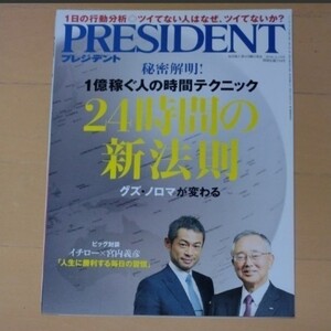 PRESIDENT バックナンバー