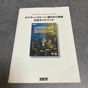 ルナティックドーン開かれた前途 公式ガイドブック Ａｒｔｄｉｎｋ ｏｆｆｉｃｉａｌ ｂｏｏｋｓ／猪野清秀 (著者)