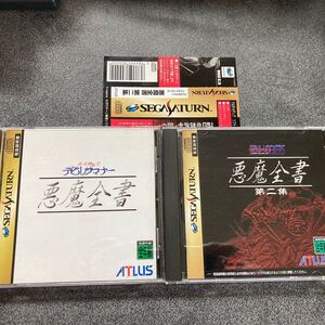 デビルサマナー悪魔全書 一と第二集のセット