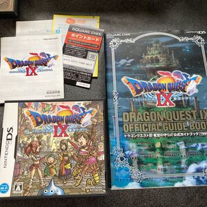 【DS】 ドラゴンクエストIX 星空の守り人と攻略本のセット