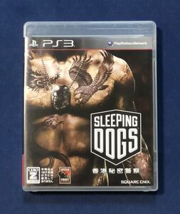 【動作確認画像有り】 PS3 スリーピングドッグス 香港秘密警察 SLEEPING DOGS プレイステーション3 プレステ3 ゲームソフト カセット