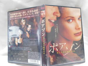DVD)☆ポアゾン (美しすぎる魔性の女) レンタル落ち USED