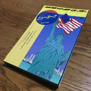 地球の歩き方 38 ニューヨーク '98～'99版 (改訂第12版第2刷)☆ダイヤモンド・ビッグ社