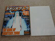 【ツ‐57】　ゲームマガジン　月刊ネオジオフリーク　NEOGEO FREAK　2000年 11月号　ポスター付き_画像1