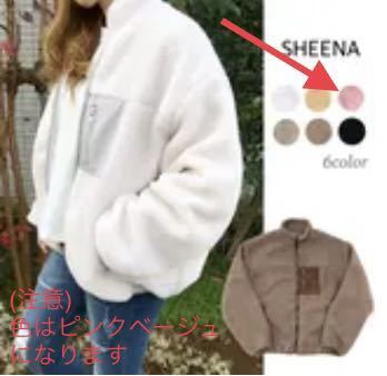 SHEENA 配色ポケットボアZIPブルゾン ピンクベージュ