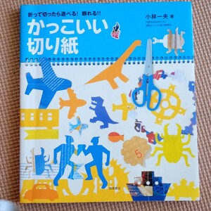 かっこいい切り紙