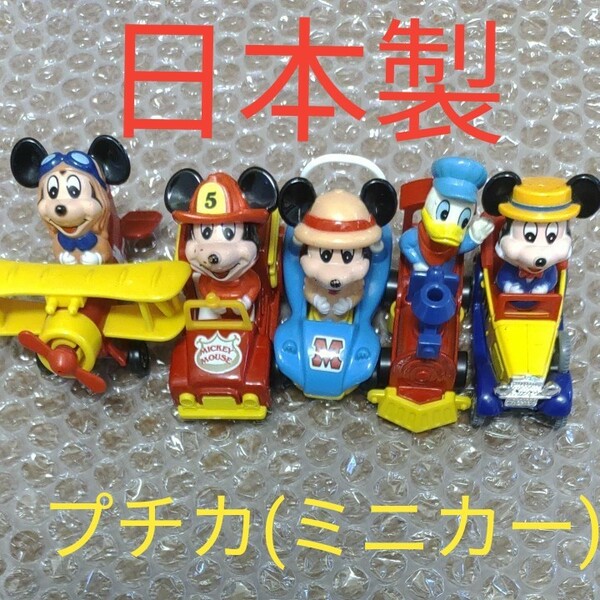 TOMY　ディズニー　ミニカー　プチカ　トミカ　日本製　レトロ　レア　ミッキー　ドナルド　トミー 昭和レトロ　車のおもちゃ