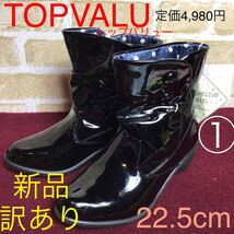 【売り切り!送料無料!】A-144①TOPVALU!トップバリュー!ショートブーツ!22.5cm!ブラックおしゃれ可愛い!定価4,980円!訳あり!新品未使用！_画像1