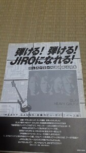 GiGS☆記事☆切り抜き☆JIROになれる!(GLAY)『HEAVY GAUGE』全曲コピーガイド【ベース編】▽5Db：ccc336