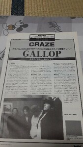 ロッキンf☆バンドスコア☆切り抜き☆CRAZE『GALLOP』▽5Bb：bbb281