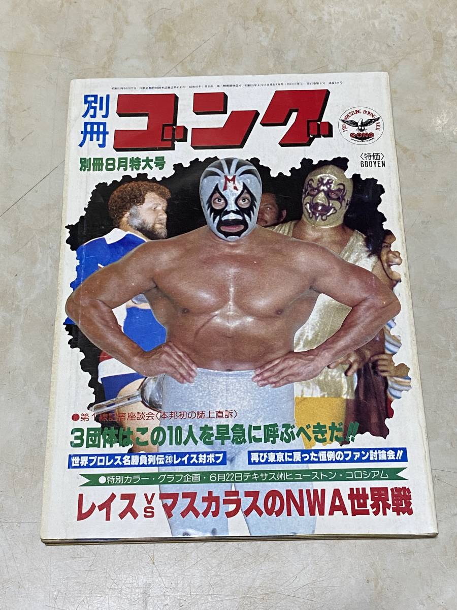 紺×赤 週刊・月刊・別冊ゴング 200冊 | www.tegdarco.com
