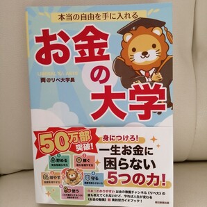お金の大学