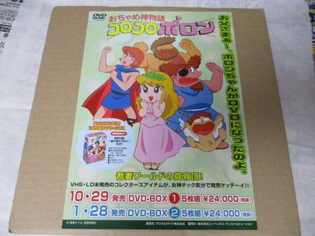 2023年最新】ヤフオク! -コロコロポロン dvdの中古品・新品・未使用品一覧