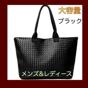トートバッグ メンズ レディース 手持ち 肩がけ ショルダー おしゃれ 鞄 大容量 メッシュ 編み込み a4 大きめ 通勤 通学