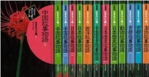 新編故事物語シリーズ　生きる心の糧　第二期全１３巻－大活字