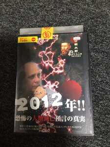 ☆レンタル落ちDVD ２０１２年!!恐怖の人類滅亡　預言の真実 [G7963]☆