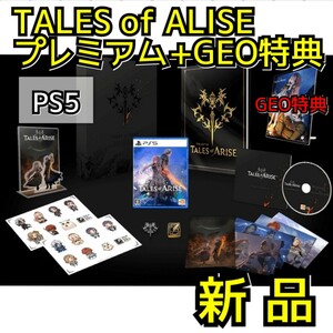 PS5 Tales of ARISE Premium edition ゲオ特典付