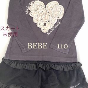 BEBE べべ（2点セット ）ハートカットソー& フリルスカート（未使用）子供服　長袖　スカート　トップス　スカート110センチ