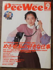 鷲尾いさ子PeeWee古市香折1990信本敬子フリッパーズギター中野明海/嘉門達夫x鈴木彩子x安藤秀樹9晴山さおり泉本教子KAN小泉今日子ZIX高野寛