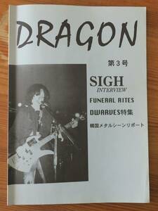 DRAGON3SIGH川嶋未来FUNERAL RITES石川重徳Kentaro Kameyama貴志直之DWARVES山根顕弘ミニコミZINE[検]KABBALAカバラEnochファンジンHidden