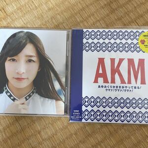 あゆみくりかまき　CD セット