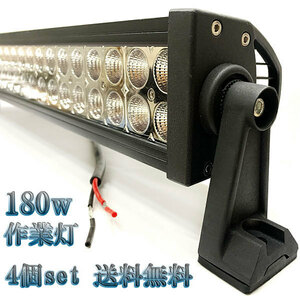 180W LED作業灯 12V 24Vワークライト 集魚灯 投光器 ライト 照明 広角 白色 【4個set 送料無料】