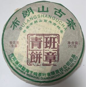 普茶