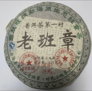 雲南 普茶
