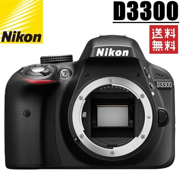 ニコン Nikon D3300 ボディ デジタル 一眼レフ カメラ 中古