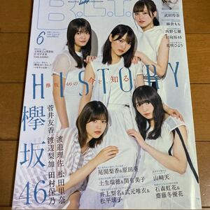 (欅坂46) 両面超ビッグポスター付き●巻頭大特集 「欅坂46の真実を、知るグラビア&ロングインタビュー特集 「欅坂46が見る景色
