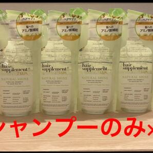 ラックス ヘアサプリ ナチュラルシャイン サプリジェルシャンプー 詰替×4