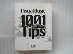 Visual Basic プログラミング 1001 Tips