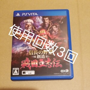 PS Vita信長の野望 創造 戦国立志伝 中古