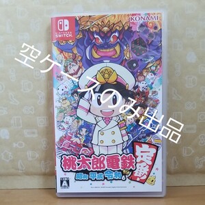 Nintendo Switch 桃太郎電鉄
