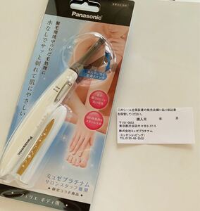 フェリエ パナソニック ミュゼプラチナム Panasonic