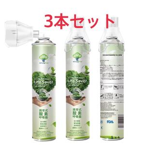 携帯用酸素呼吸器 酸素ボンベ 3本 1L 1000ml 大容量 酸素缶 ポケットオキシ 救急救命 濃縮 O2 救急