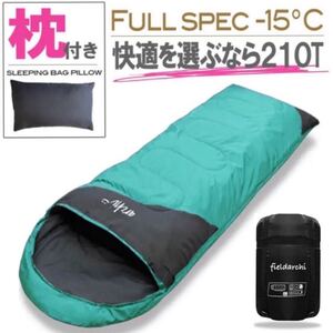 寝袋 シュラフ 枕付き 封筒型 冬用 使用温度-15℃ エメラルド