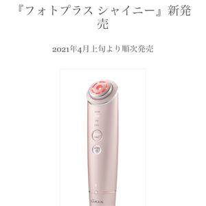 【新品・未開封】ヤーマン フォトプラス シャイニーRF美顔器 yaman m18