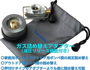 ガスアダプターG20 ガス詰め替えアダプター 減圧 cb缶 od缶 №55