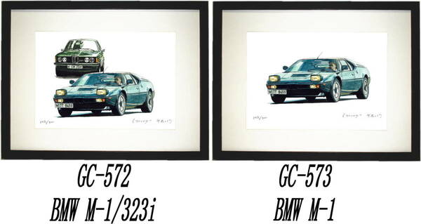 GC-572 BMW M1/323i・GC-573 BMW M1 限定版画300部 直筆サイン有 額装済●作家 平右ヱ門 希望ナンバーをお選び下さい。