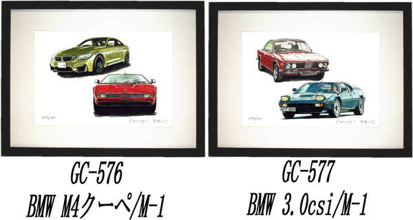 GC-576 BMW M1/M4クーペ・GC-577 BMW M1/3.0csi限定版画300部 直筆サイン有 額装済●作家 平右ヱ門 希望ナンバーをお選び下さい。