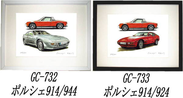 GC-732ポルシェ914/944・GC-733ポルシェ914/924限定版画300部 直筆サイン有 額装済●作家 平右ヱ門 希望図柄をお選び下さい。