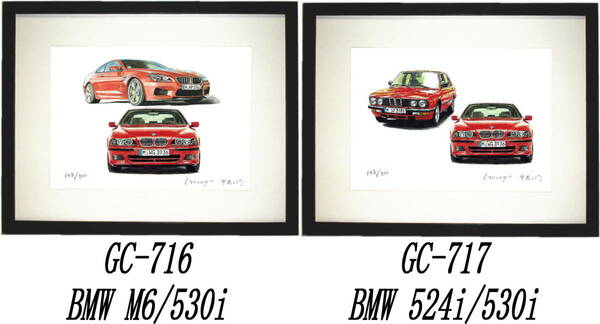 GC-716 BMW530i/M6・GC-717 BMW530i/524i限定版画300部 直筆サイン有 額装済●作家 平右ヱ門 希望ナンバーをお選び下さい。