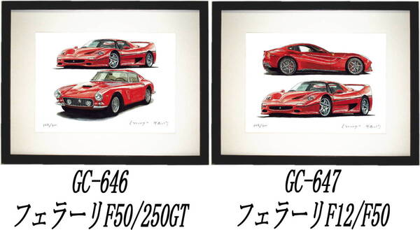 GC-646フェラーリF50/250GT・GC-647フェラーリF50/F12限定版画300部 直筆サイン有 額装済●作家 平右ヱ門 希望ナンバーをお選び下さい。